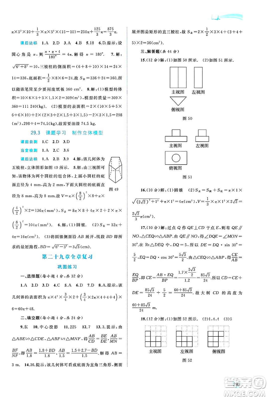 廣西師范大學出版社2025年春新課程學習與測評同步學習九年級數(shù)學全一冊人教版答案