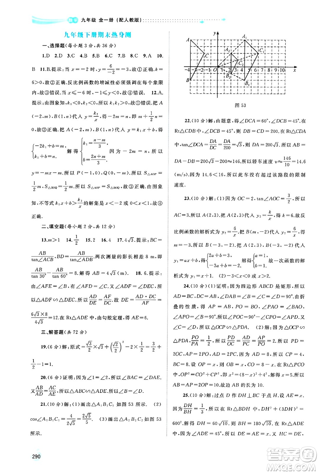 廣西師范大學出版社2025年春新課程學習與測評同步學習九年級數(shù)學全一冊人教版答案