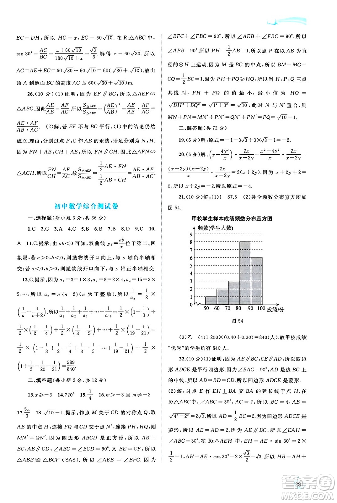 廣西師范大學出版社2025年春新課程學習與測評同步學習九年級數(shù)學全一冊人教版答案