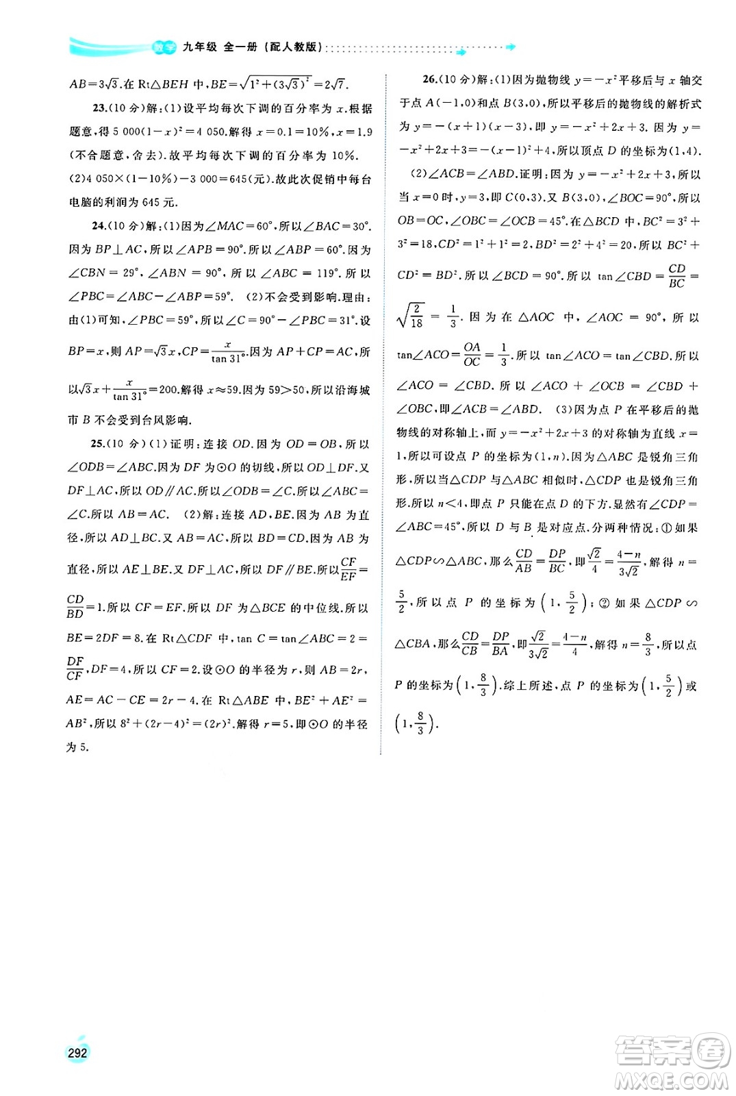 廣西師范大學出版社2025年春新課程學習與測評同步學習九年級數(shù)學全一冊人教版答案