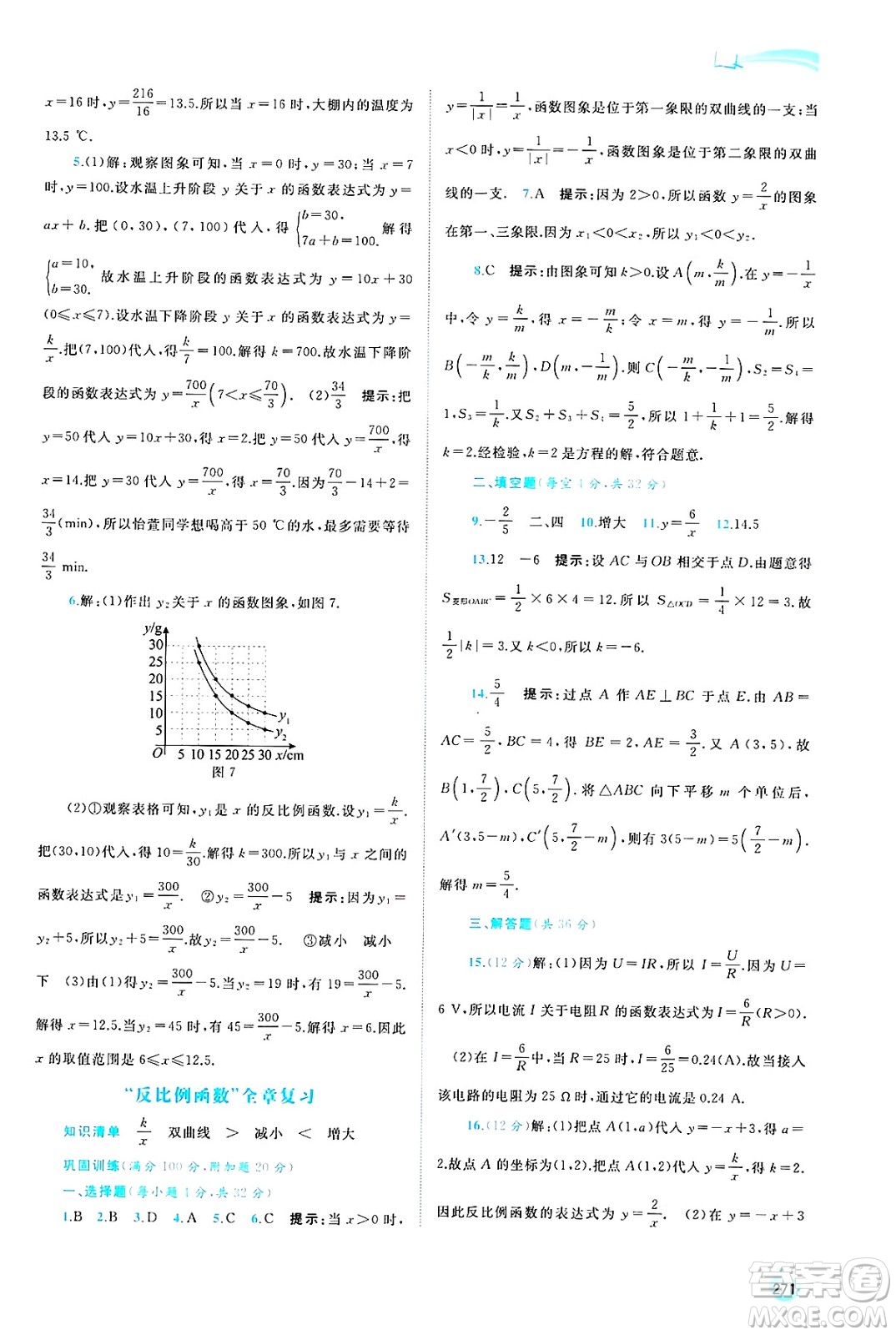 廣西師范大學出版社2025年春新課程學習與測評同步學習九年級數(shù)學全一冊湘教版答案