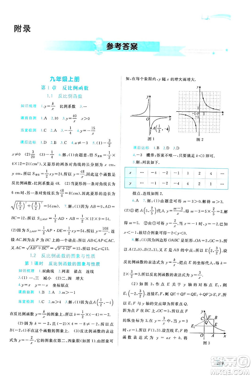 廣西師范大學出版社2025年春新課程學習與測評同步學習九年級數(shù)學全一冊湘教版答案