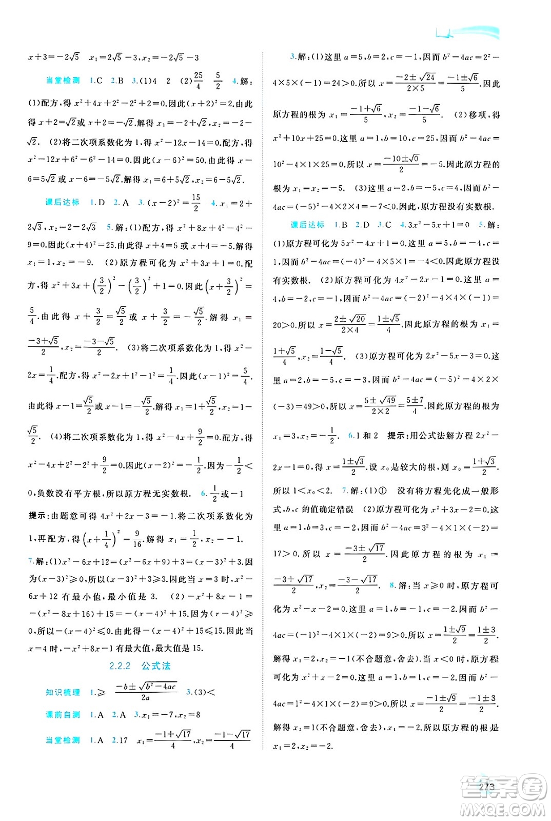 廣西師范大學出版社2025年春新課程學習與測評同步學習九年級數(shù)學全一冊湘教版答案