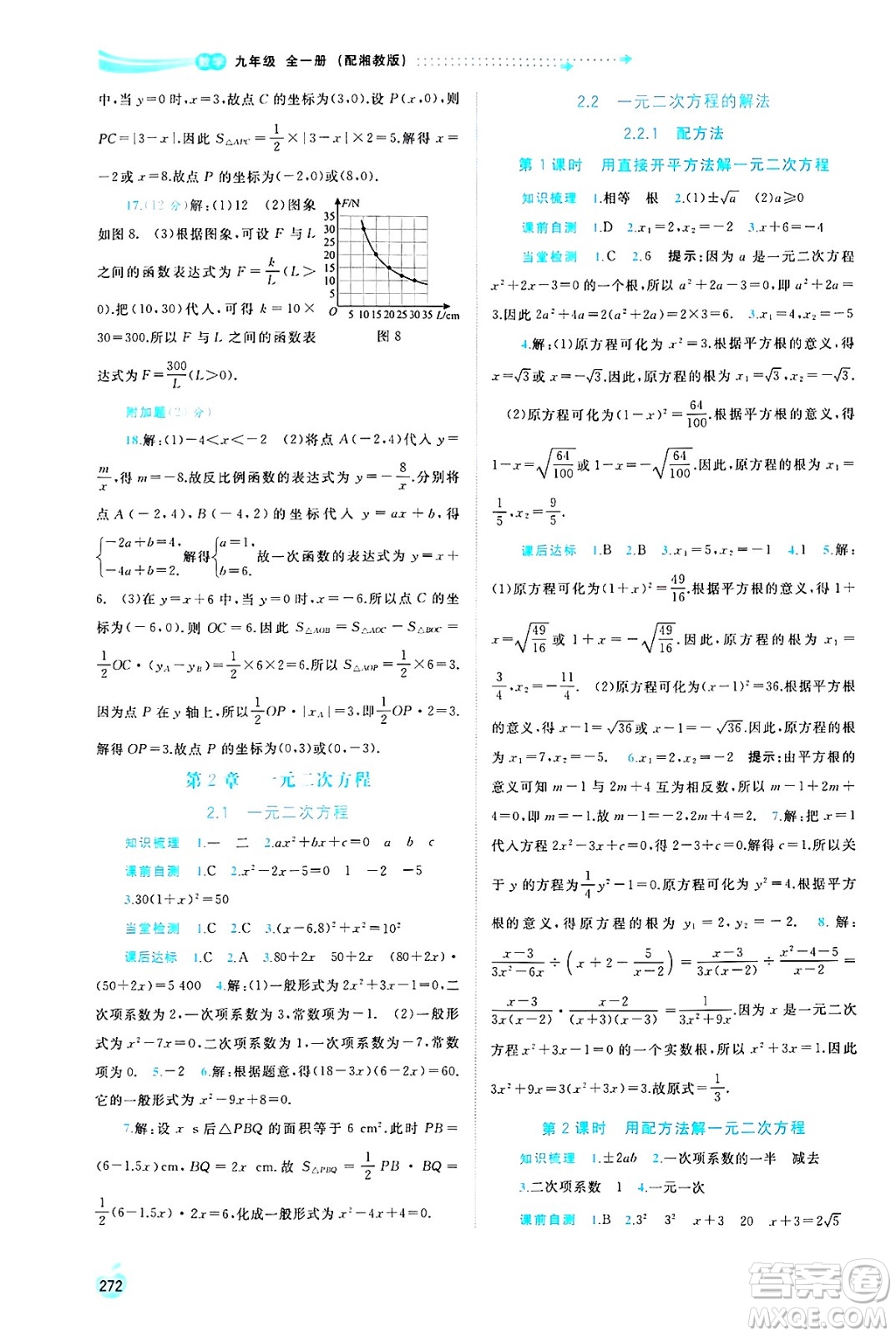 廣西師范大學出版社2025年春新課程學習與測評同步學習九年級數(shù)學全一冊湘教版答案