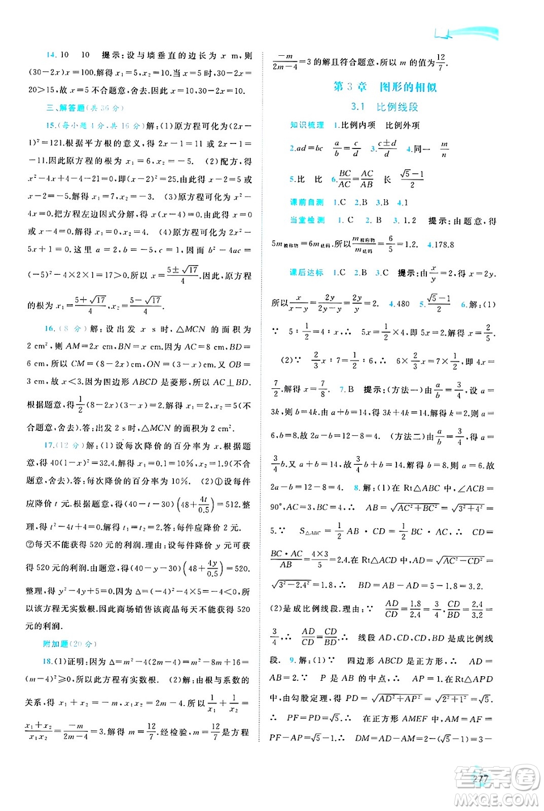 廣西師范大學出版社2025年春新課程學習與測評同步學習九年級數(shù)學全一冊湘教版答案