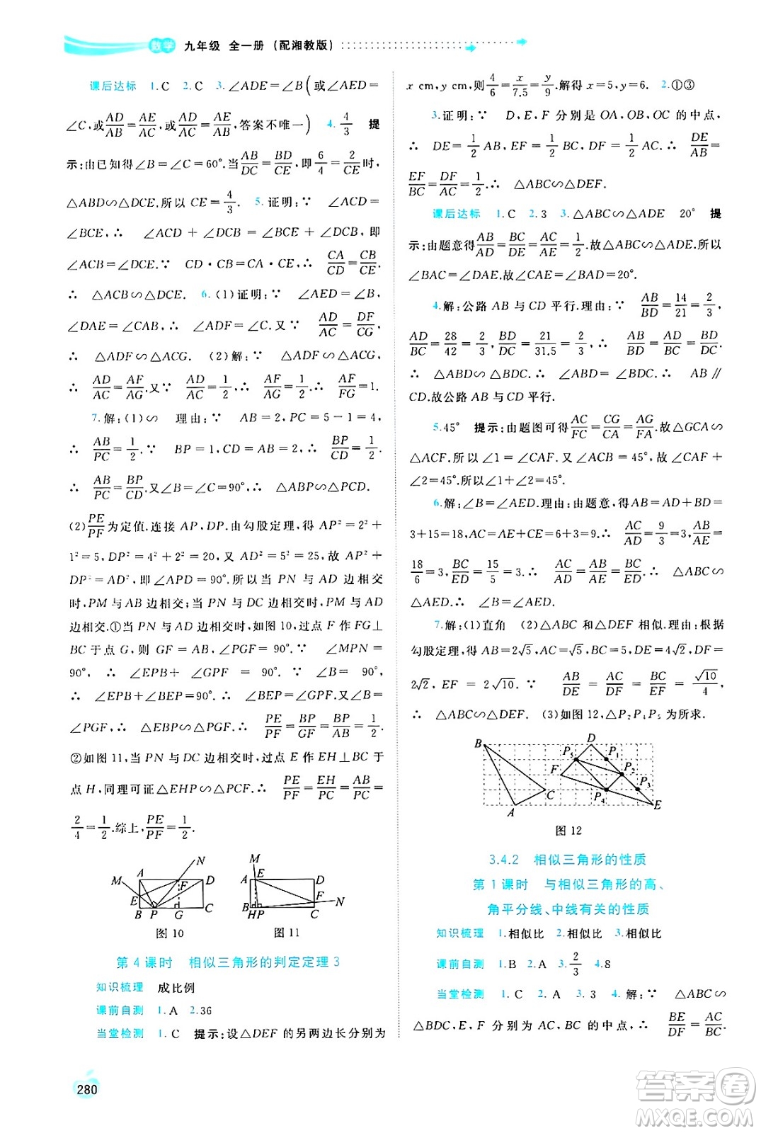 廣西師范大學出版社2025年春新課程學習與測評同步學習九年級數(shù)學全一冊湘教版答案