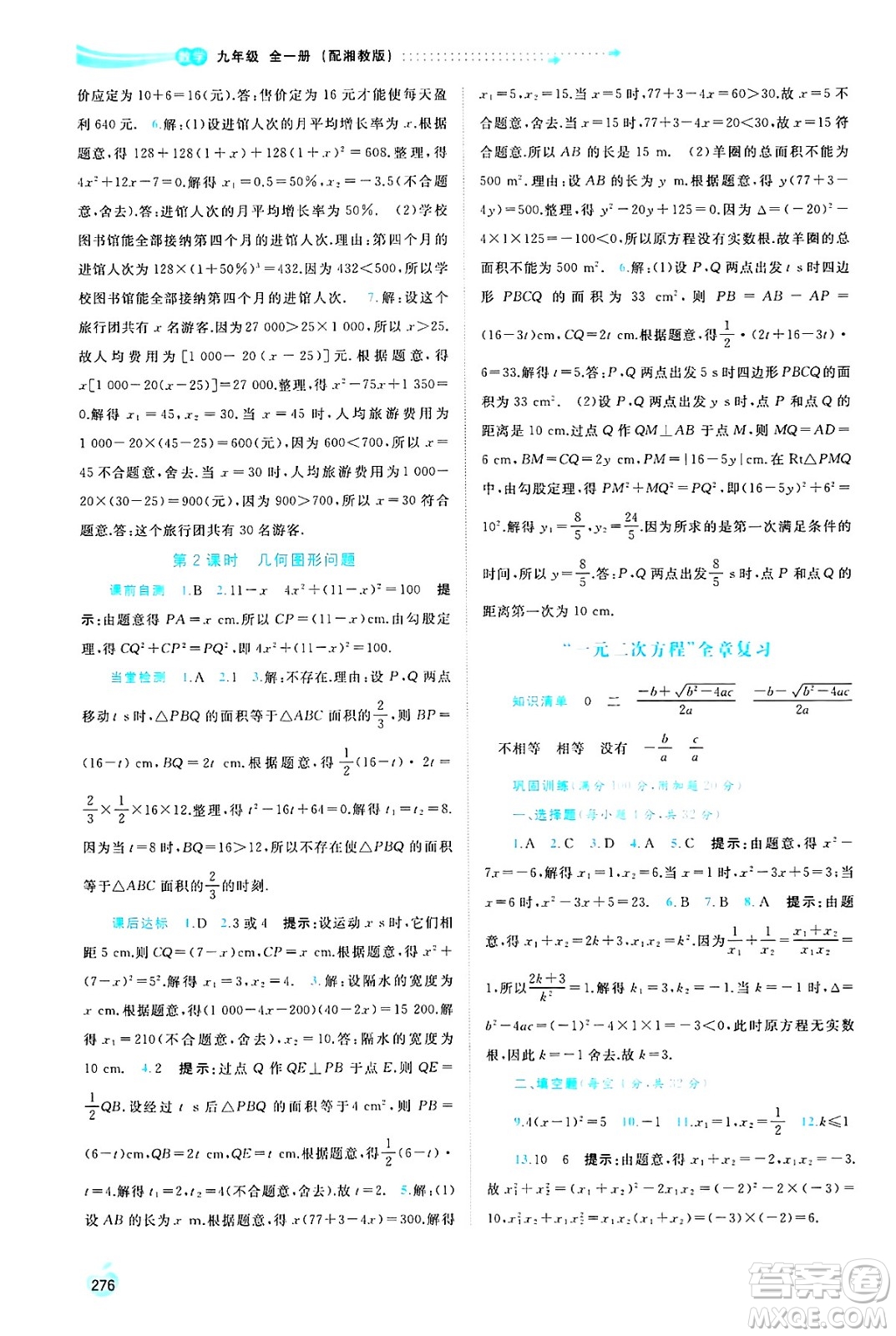 廣西師范大學出版社2025年春新課程學習與測評同步學習九年級數(shù)學全一冊湘教版答案