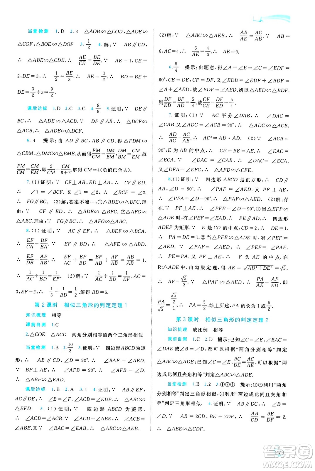 廣西師范大學出版社2025年春新課程學習與測評同步學習九年級數(shù)學全一冊湘教版答案