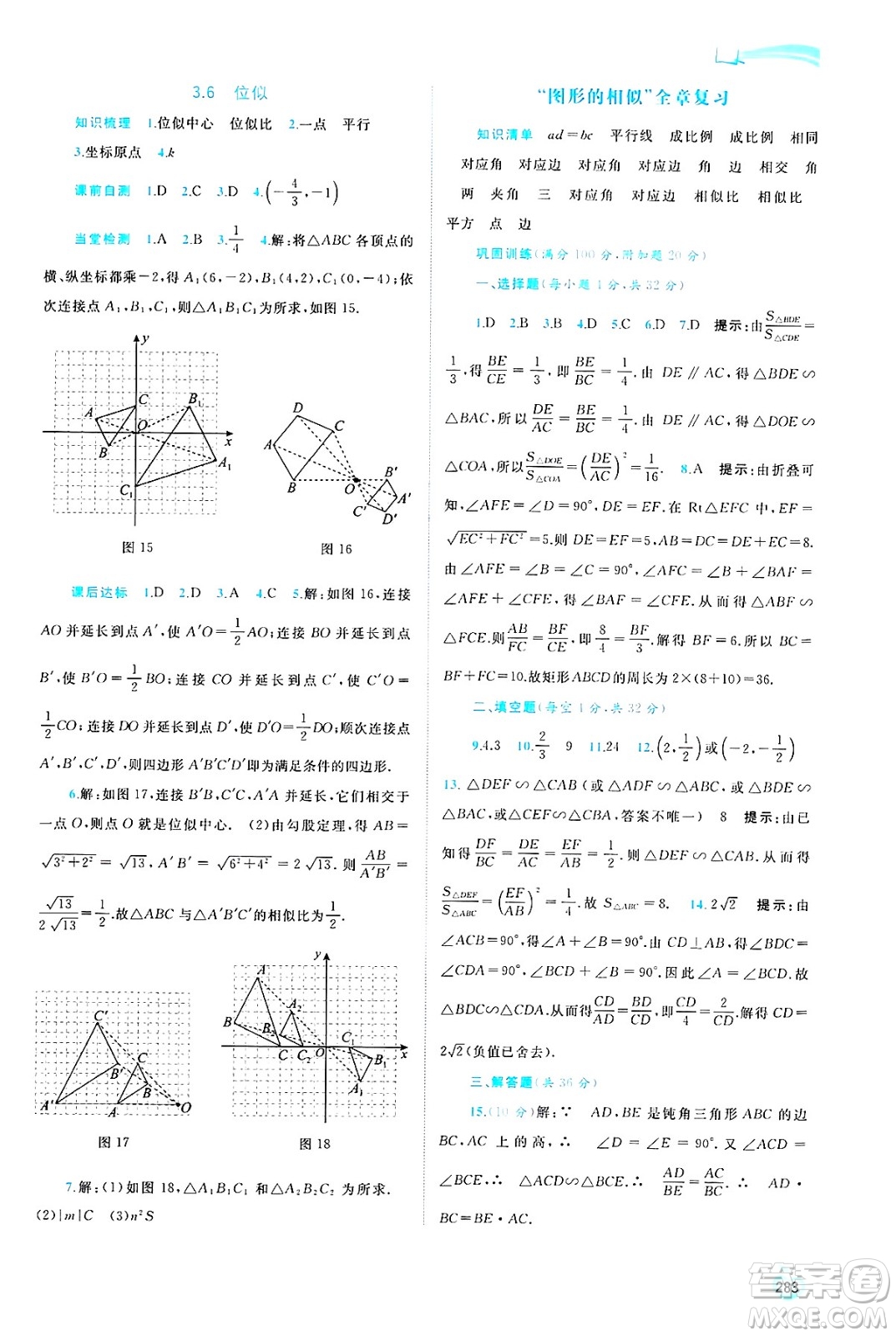 廣西師范大學出版社2025年春新課程學習與測評同步學習九年級數(shù)學全一冊湘教版答案