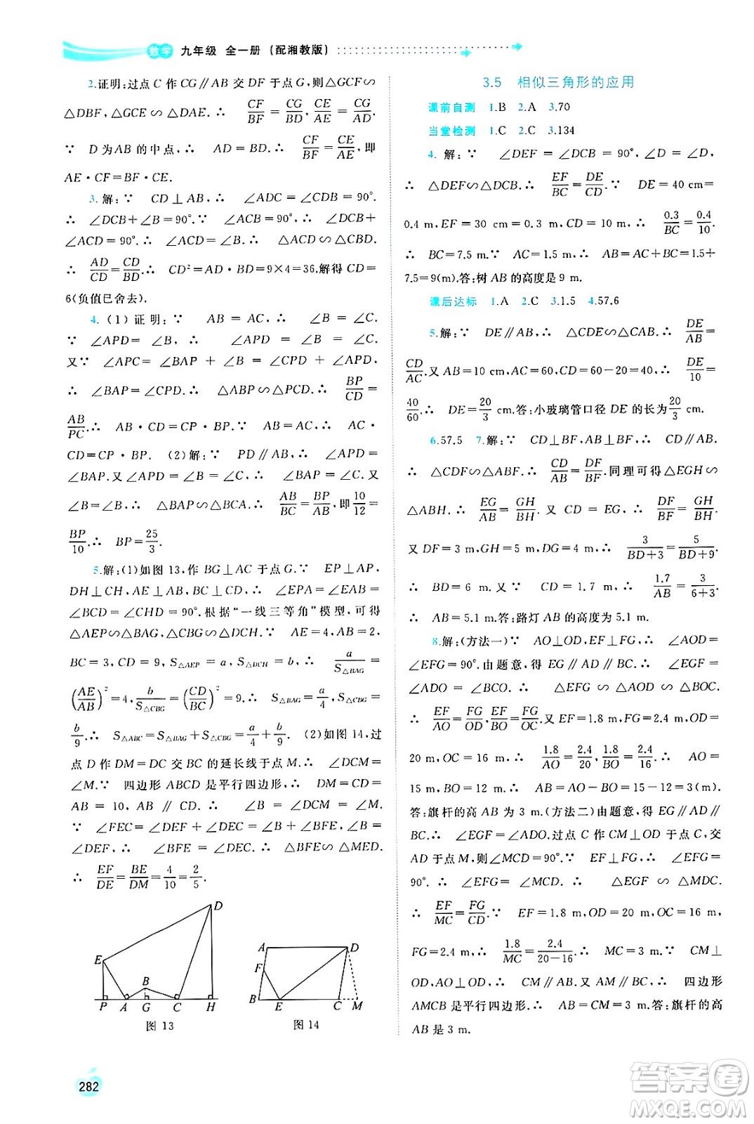 廣西師范大學出版社2025年春新課程學習與測評同步學習九年級數(shù)學全一冊湘教版答案