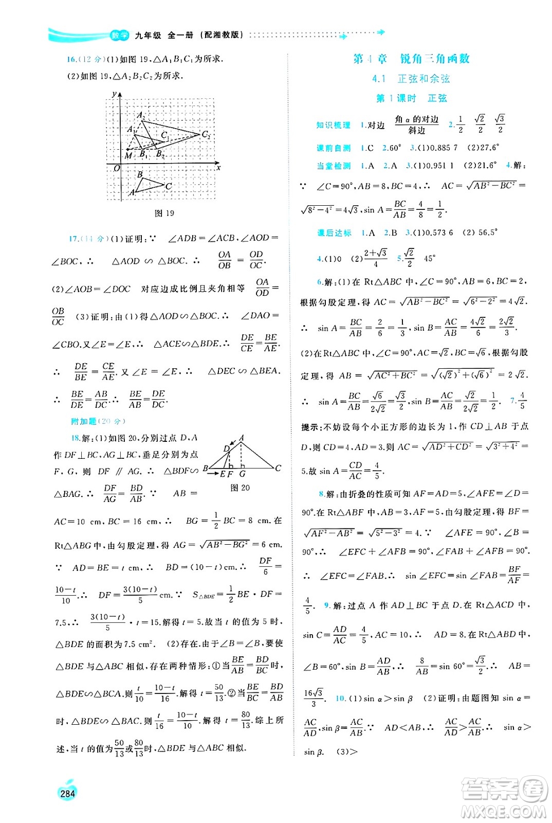 廣西師范大學出版社2025年春新課程學習與測評同步學習九年級數(shù)學全一冊湘教版答案