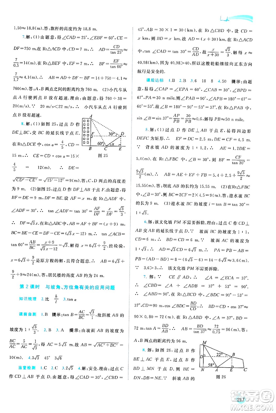 廣西師范大學出版社2025年春新課程學習與測評同步學習九年級數(shù)學全一冊湘教版答案