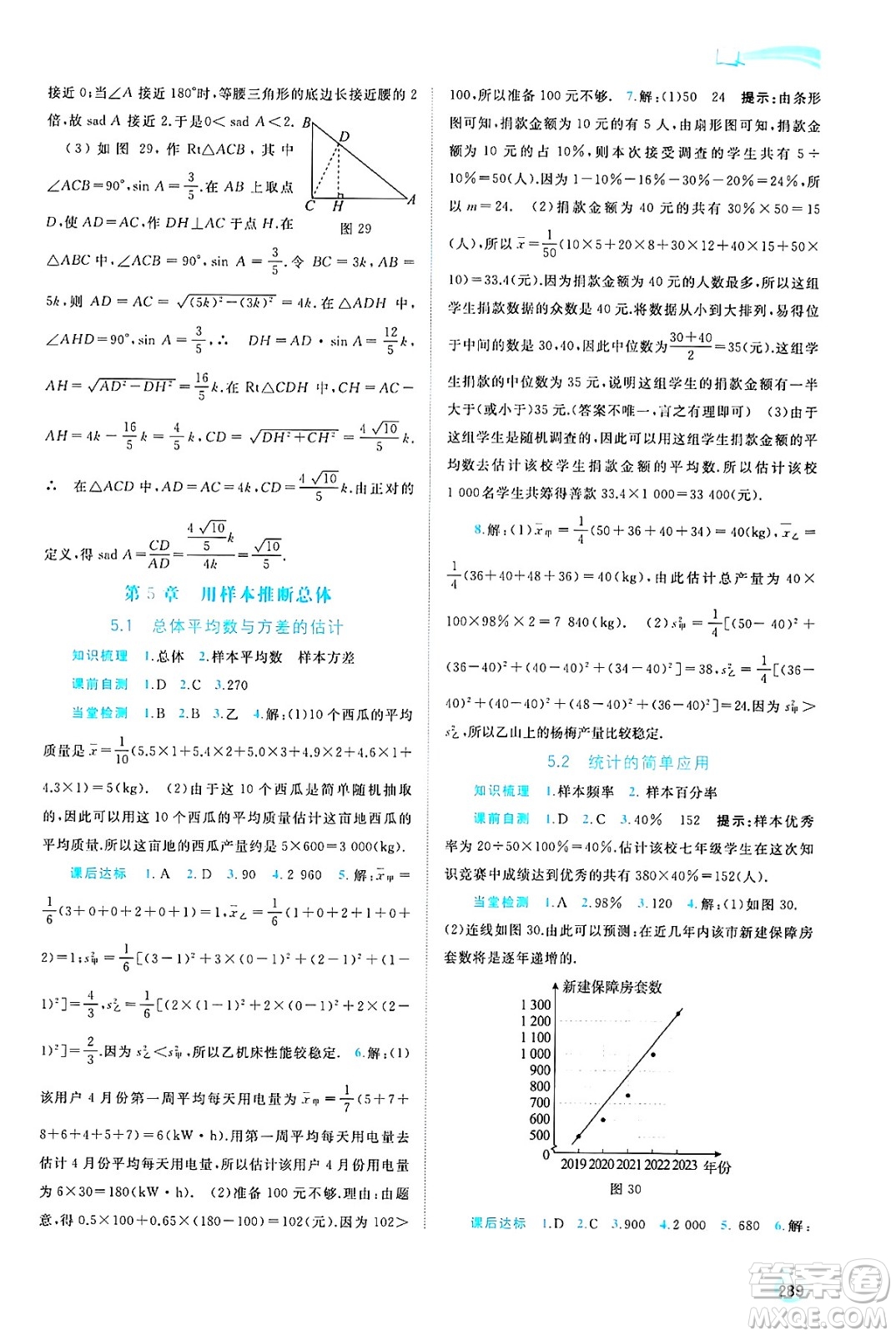 廣西師范大學出版社2025年春新課程學習與測評同步學習九年級數(shù)學全一冊湘教版答案