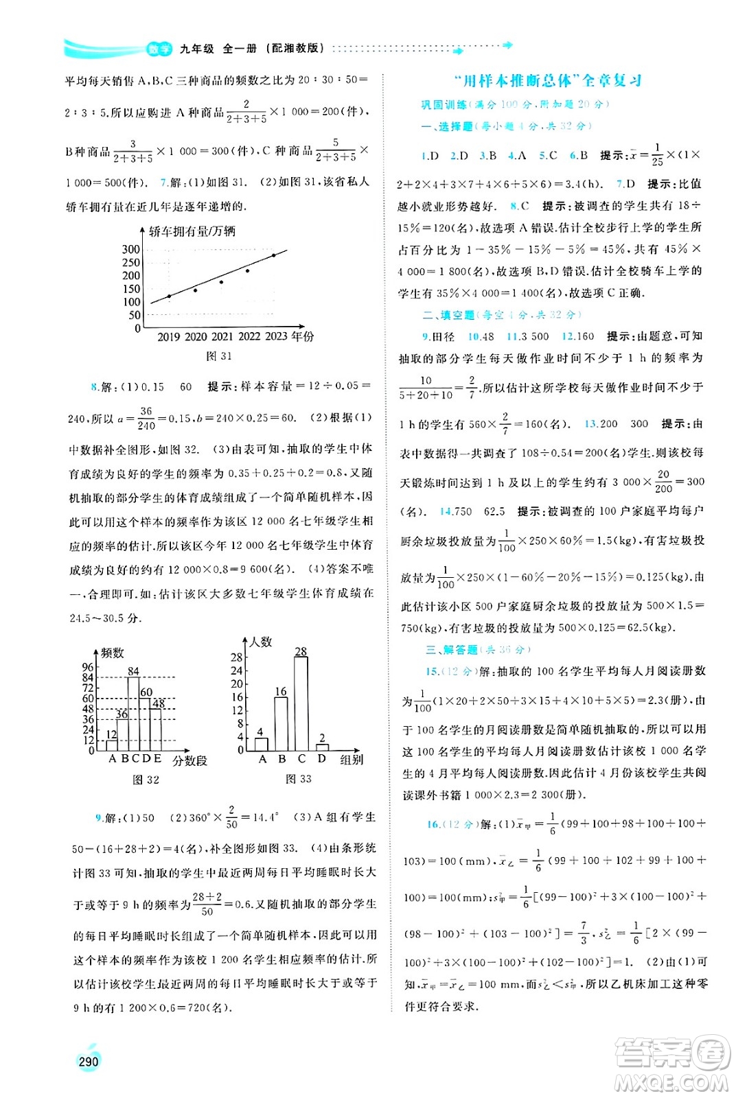 廣西師范大學出版社2025年春新課程學習與測評同步學習九年級數(shù)學全一冊湘教版答案