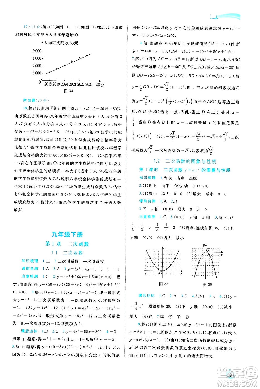 廣西師范大學出版社2025年春新課程學習與測評同步學習九年級數(shù)學全一冊湘教版答案