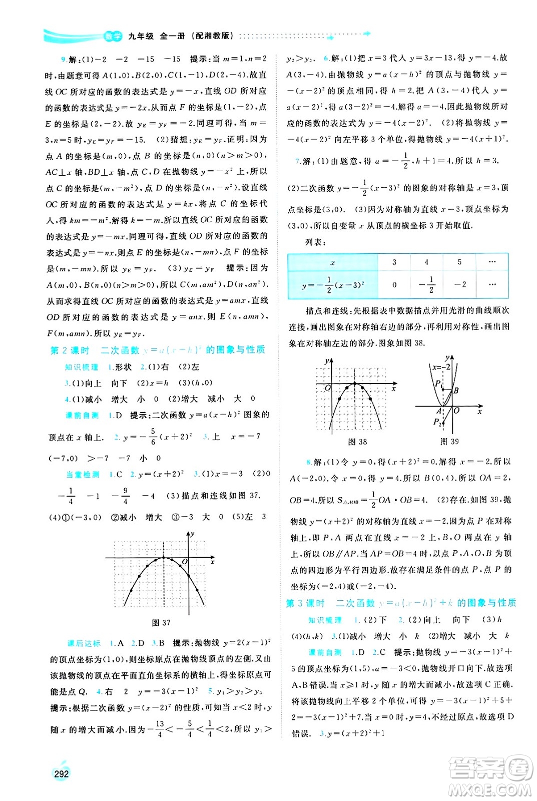 廣西師范大學出版社2025年春新課程學習與測評同步學習九年級數(shù)學全一冊湘教版答案