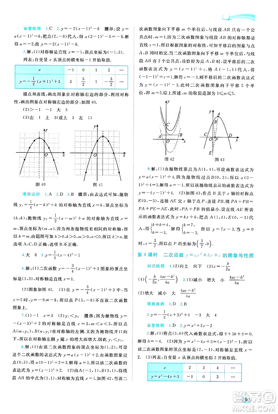 廣西師范大學出版社2025年春新課程學習與測評同步學習九年級數(shù)學全一冊湘教版答案