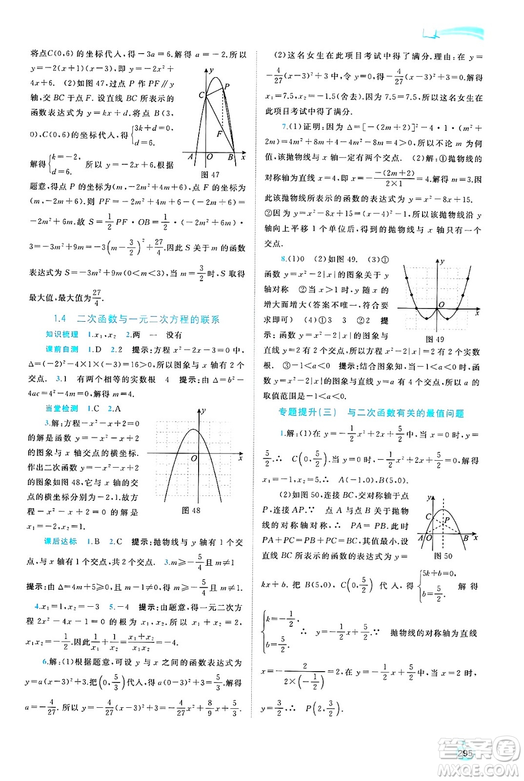 廣西師范大學出版社2025年春新課程學習與測評同步學習九年級數(shù)學全一冊湘教版答案