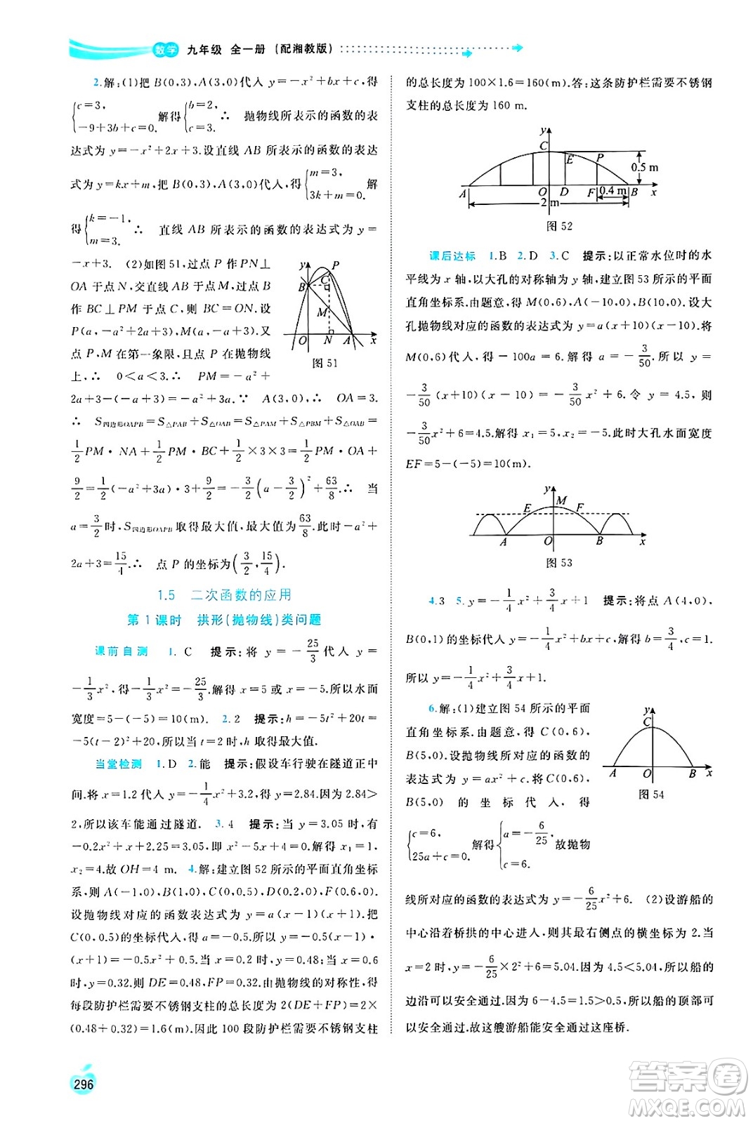 廣西師范大學出版社2025年春新課程學習與測評同步學習九年級數(shù)學全一冊湘教版答案