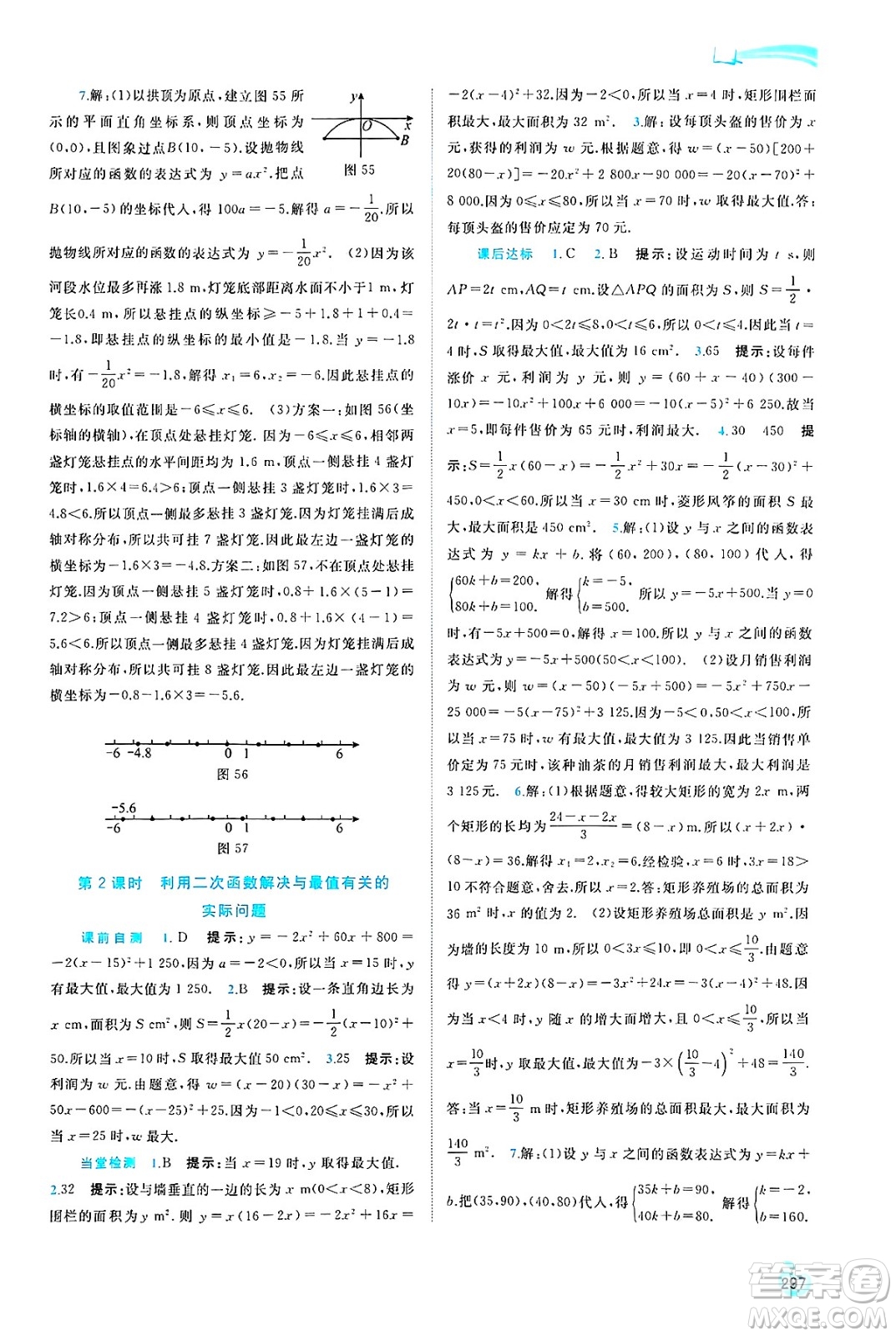 廣西師范大學出版社2025年春新課程學習與測評同步學習九年級數(shù)學全一冊湘教版答案