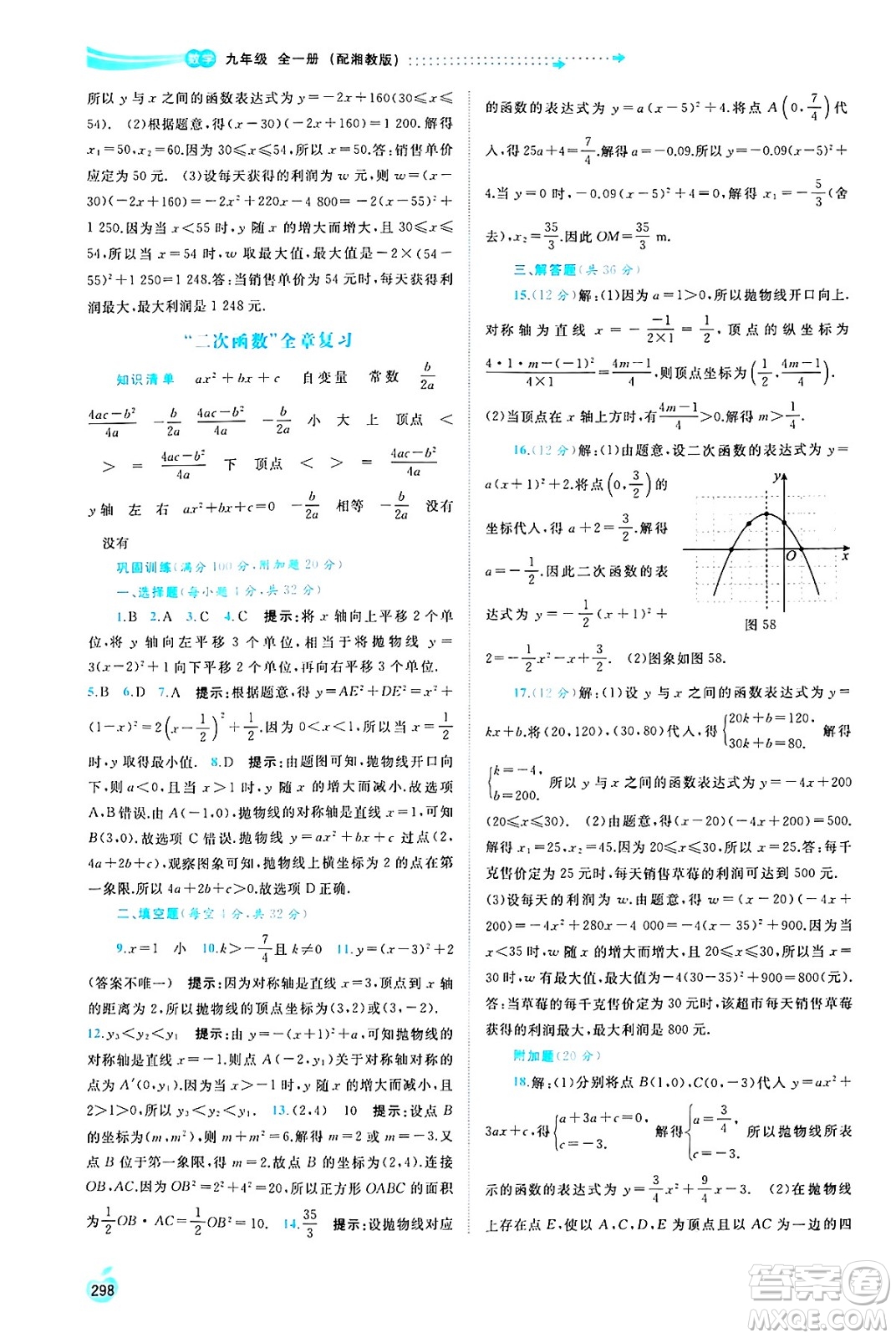 廣西師范大學出版社2025年春新課程學習與測評同步學習九年級數(shù)學全一冊湘教版答案