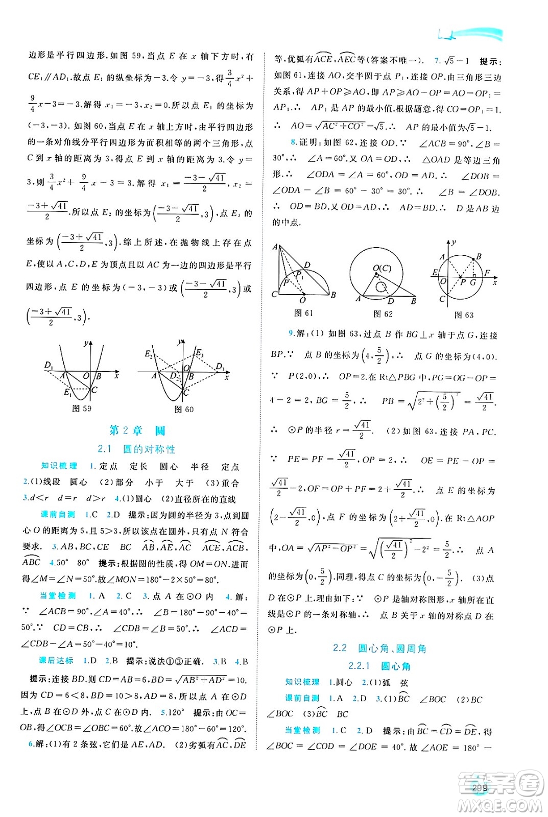 廣西師范大學出版社2025年春新課程學習與測評同步學習九年級數(shù)學全一冊湘教版答案