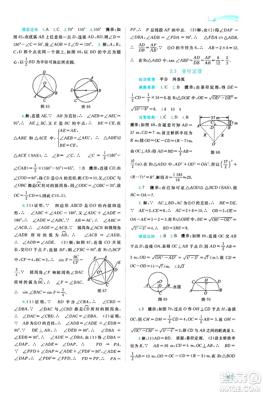 廣西師范大學出版社2025年春新課程學習與測評同步學習九年級數(shù)學全一冊湘教版答案