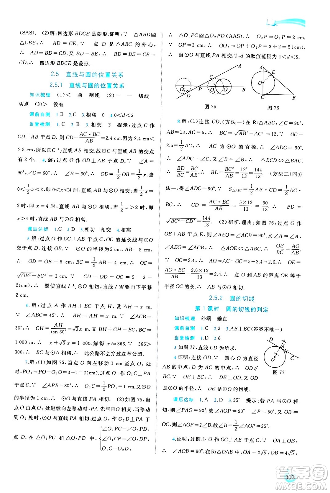 廣西師范大學出版社2025年春新課程學習與測評同步學習九年級數(shù)學全一冊湘教版答案