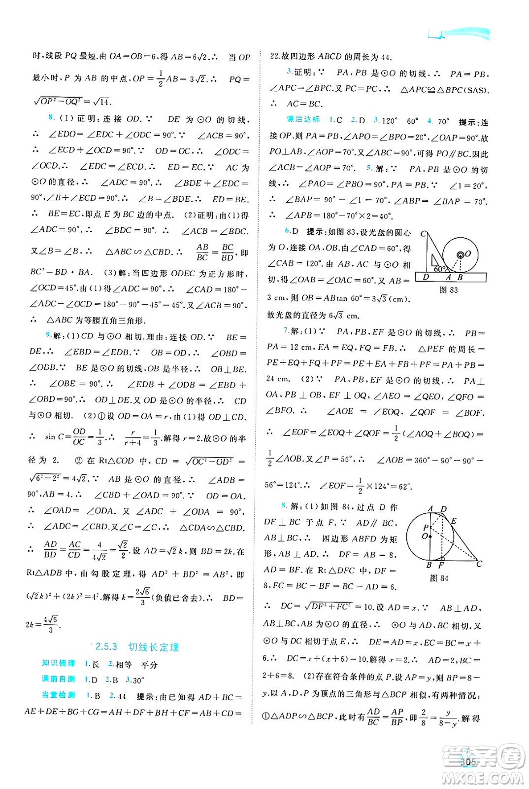 廣西師范大學出版社2025年春新課程學習與測評同步學習九年級數(shù)學全一冊湘教版答案