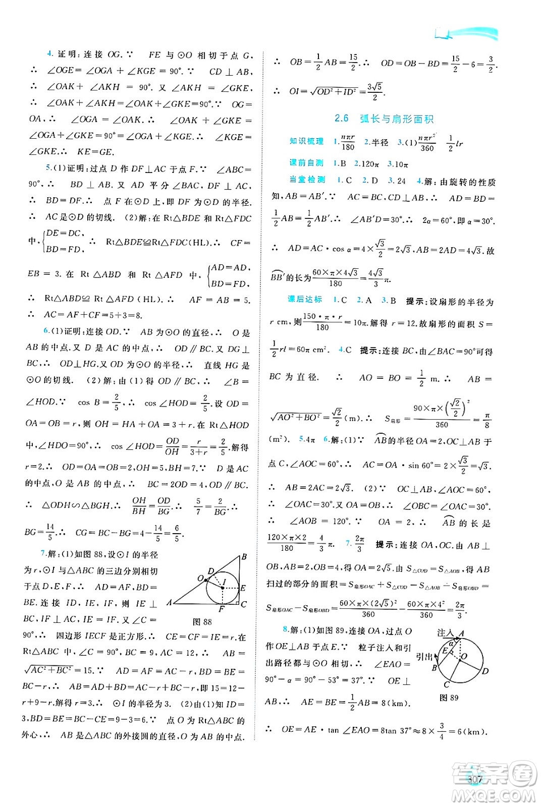 廣西師范大學出版社2025年春新課程學習與測評同步學習九年級數(shù)學全一冊湘教版答案