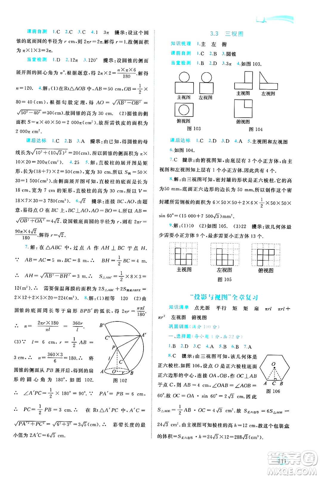 廣西師范大學出版社2025年春新課程學習與測評同步學習九年級數(shù)學全一冊湘教版答案