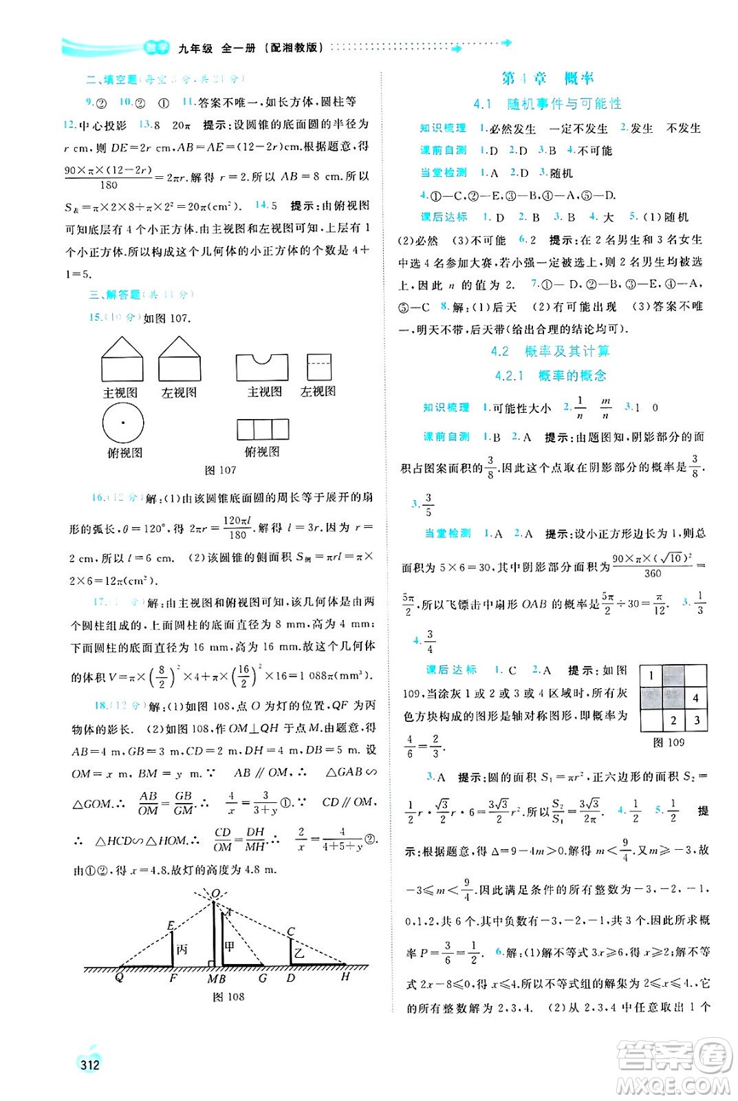 廣西師范大學出版社2025年春新課程學習與測評同步學習九年級數(shù)學全一冊湘教版答案