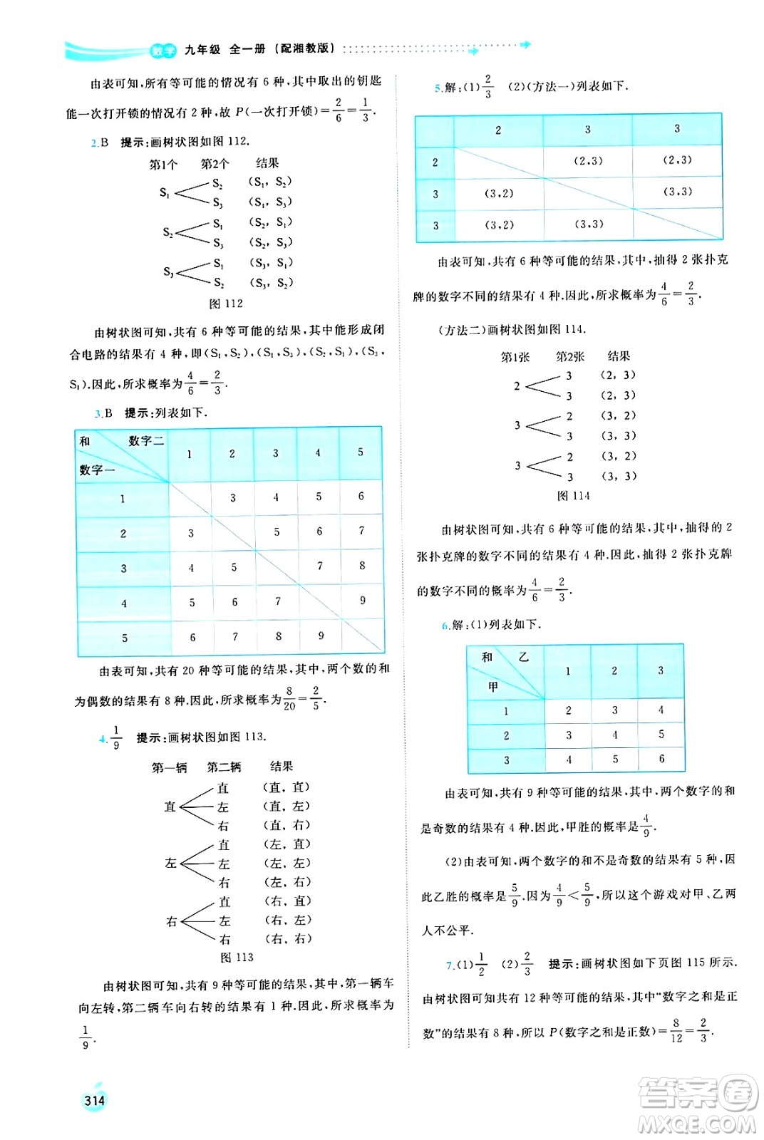 廣西師范大學出版社2025年春新課程學習與測評同步學習九年級數(shù)學全一冊湘教版答案