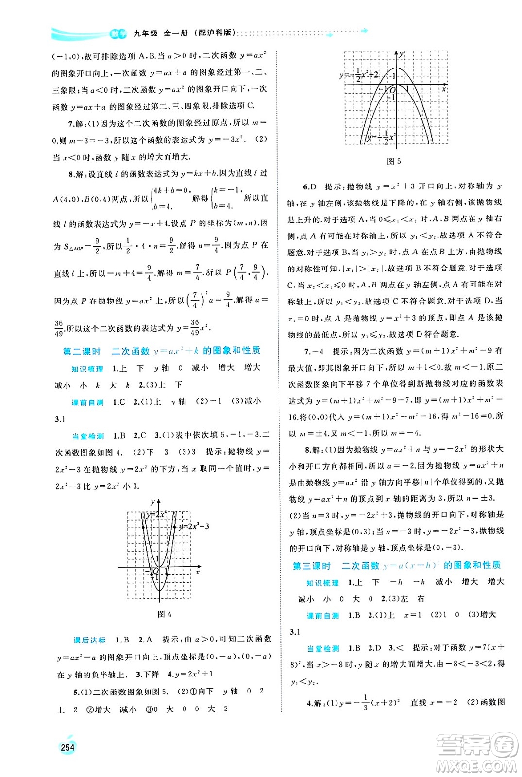 廣西師范大學(xué)出版社2025年春新課程學(xué)習(xí)與測評同步學(xué)習(xí)九年級數(shù)學(xué)全一冊滬科版答案