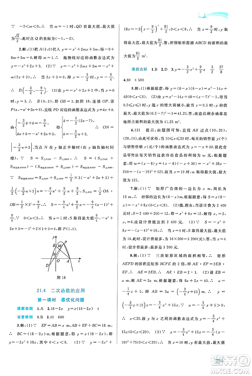 廣西師范大學(xué)出版社2025年春新課程學(xué)習(xí)與測評同步學(xué)習(xí)九年級數(shù)學(xué)全一冊滬科版答案