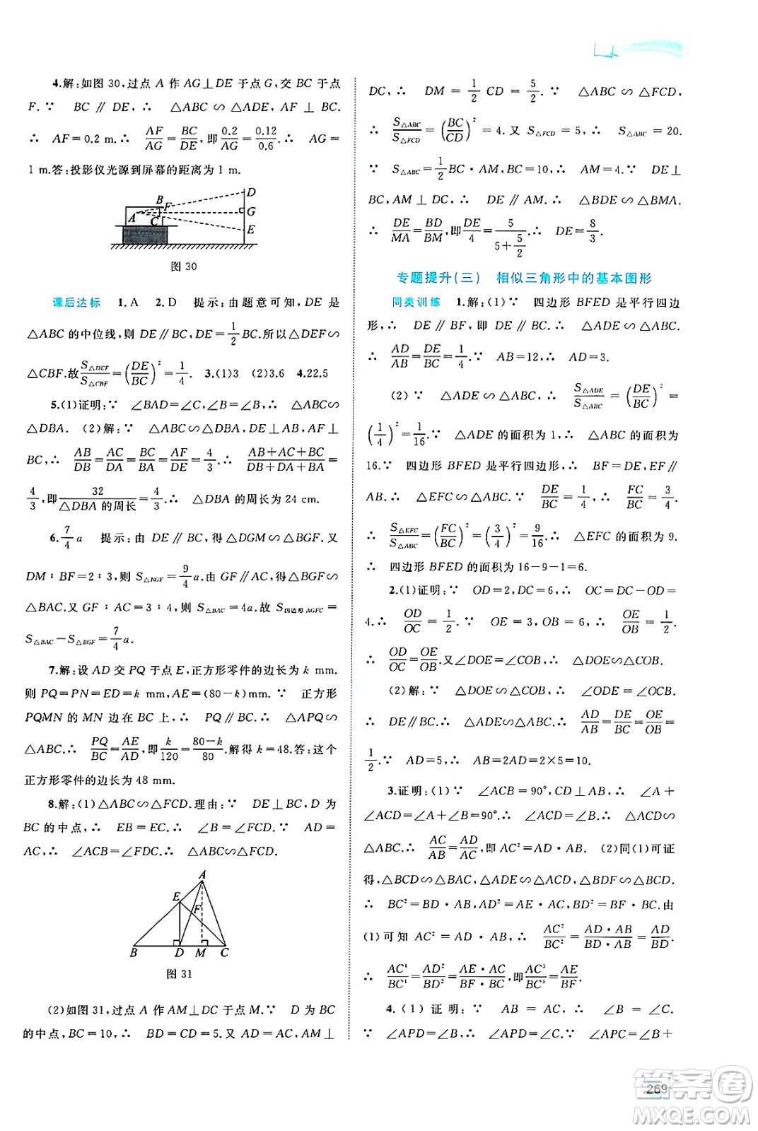 廣西師范大學(xué)出版社2025年春新課程學(xué)習(xí)與測評同步學(xué)習(xí)九年級數(shù)學(xué)全一冊滬科版答案