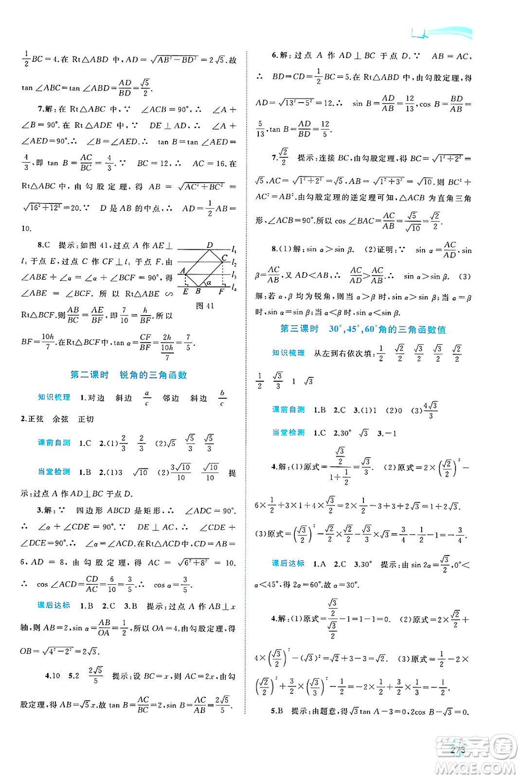 廣西師范大學(xué)出版社2025年春新課程學(xué)習(xí)與測評同步學(xué)習(xí)九年級數(shù)學(xué)全一冊滬科版答案