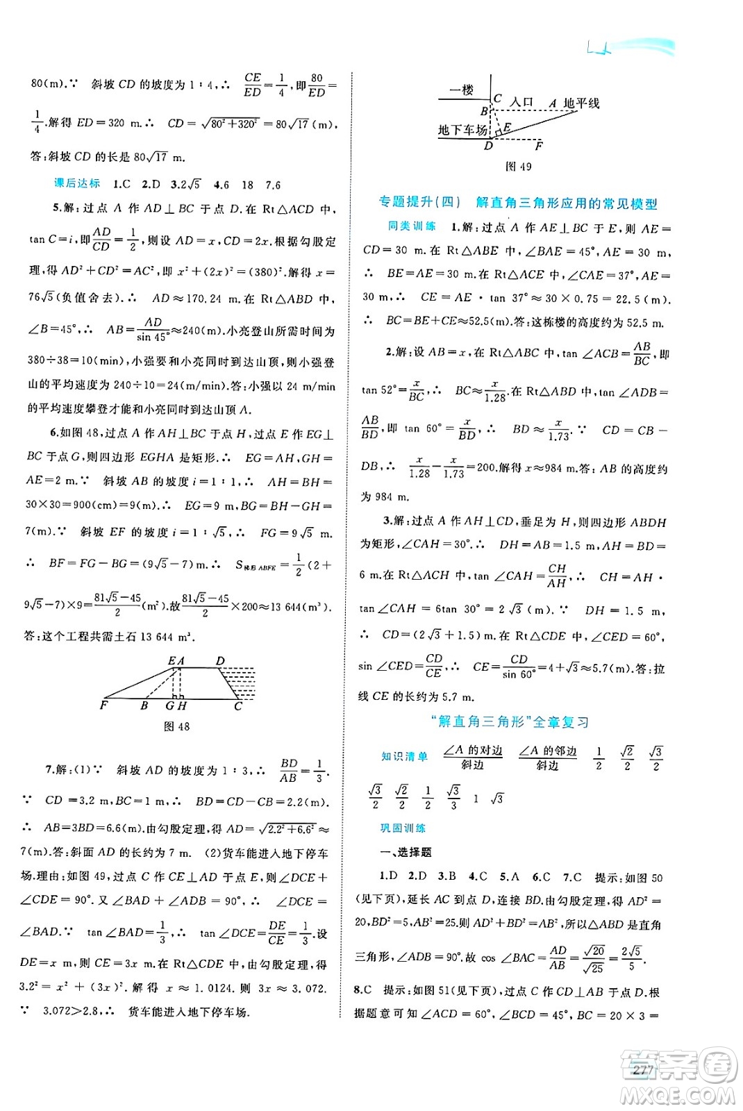 廣西師范大學(xué)出版社2025年春新課程學(xué)習(xí)與測評同步學(xué)習(xí)九年級數(shù)學(xué)全一冊滬科版答案