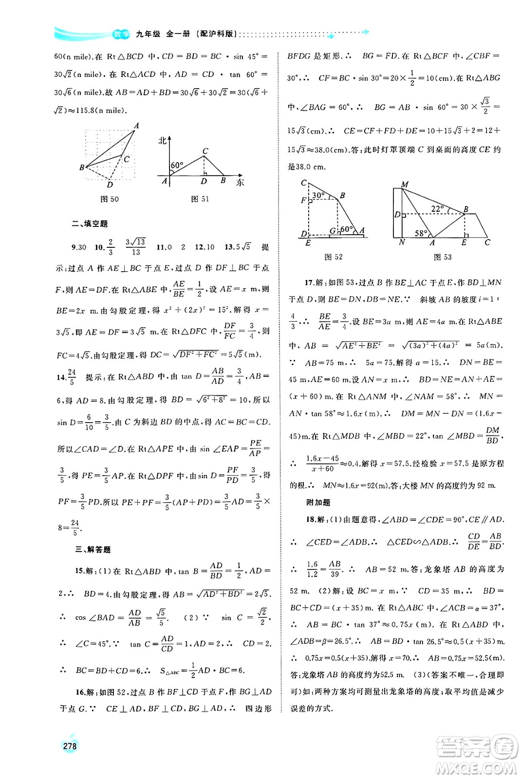 廣西師范大學(xué)出版社2025年春新課程學(xué)習(xí)與測評同步學(xué)習(xí)九年級數(shù)學(xué)全一冊滬科版答案