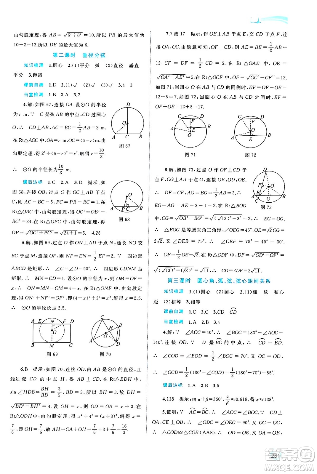 廣西師范大學(xué)出版社2025年春新課程學(xué)習(xí)與測評同步學(xué)習(xí)九年級數(shù)學(xué)全一冊滬科版答案