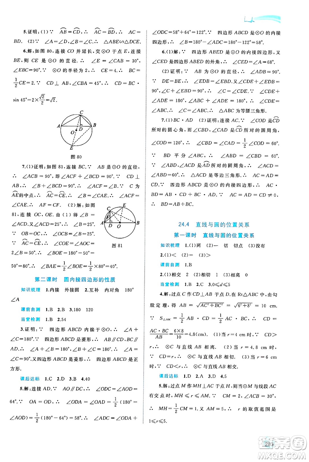 廣西師范大學(xué)出版社2025年春新課程學(xué)習(xí)與測評同步學(xué)習(xí)九年級數(shù)學(xué)全一冊滬科版答案