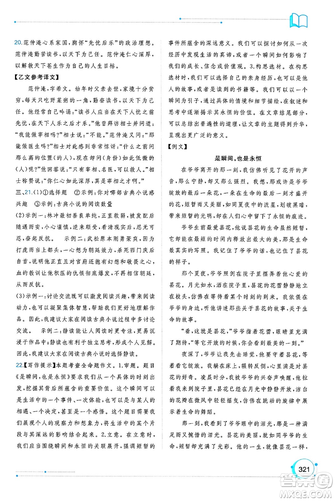 廣西師范大學(xué)出版社2025年春新課程學(xué)習(xí)與測(cè)評(píng)同步學(xué)習(xí)九年級(jí)語(yǔ)文全一冊(cè)通用版答案