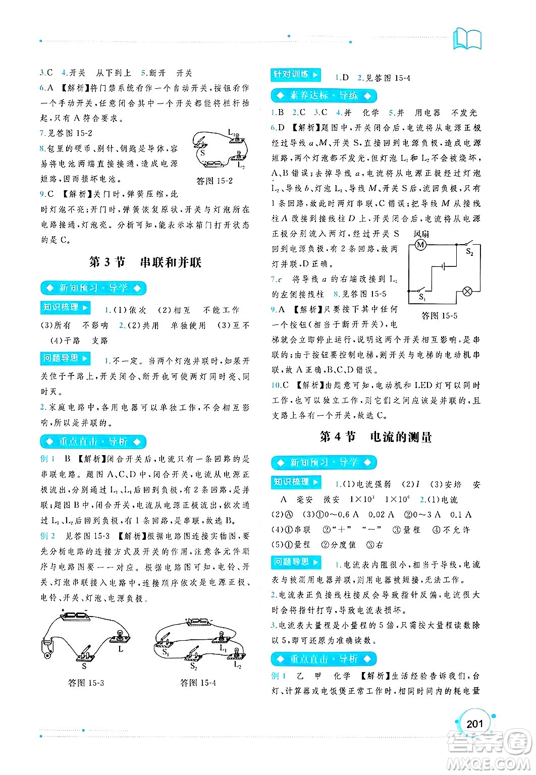 廣西師范大學(xué)出版社2025年春新課程學(xué)習(xí)與測(cè)評(píng)同步學(xué)習(xí)九年級(jí)物理全一冊(cè)人教版答案