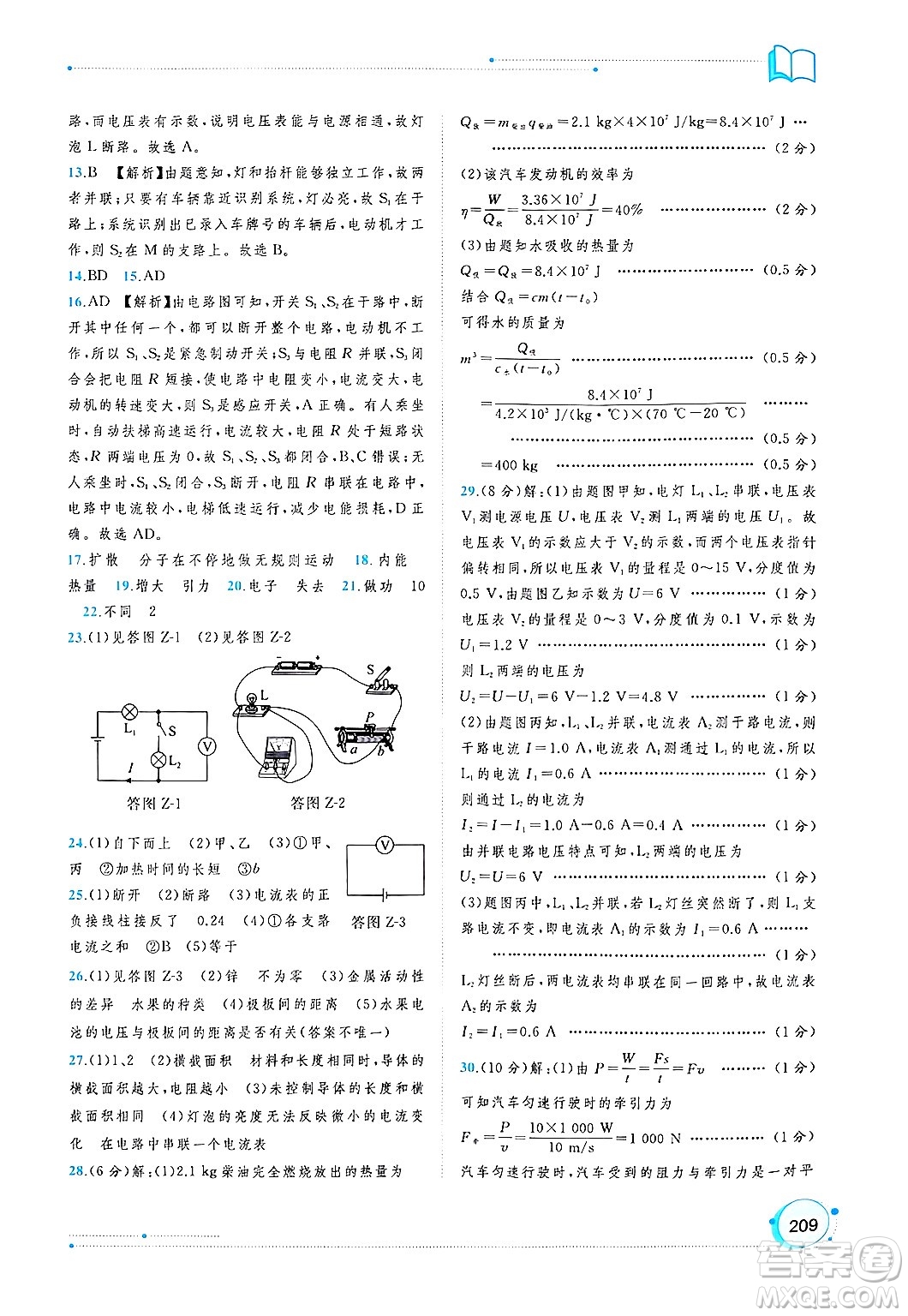 廣西師范大學(xué)出版社2025年春新課程學(xué)習(xí)與測(cè)評(píng)同步學(xué)習(xí)九年級(jí)物理全一冊(cè)人教版答案