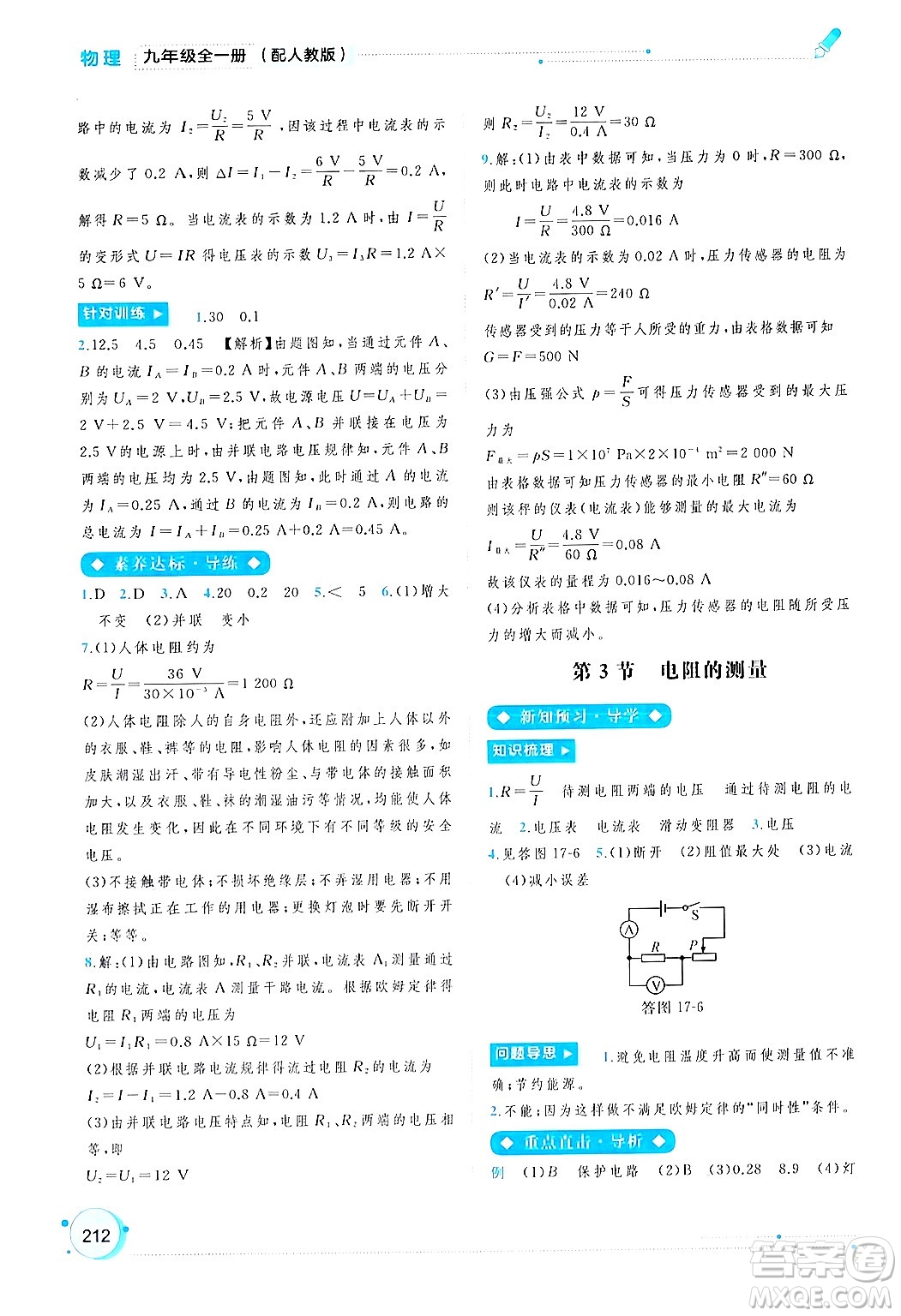 廣西師范大學(xué)出版社2025年春新課程學(xué)習(xí)與測(cè)評(píng)同步學(xué)習(xí)九年級(jí)物理全一冊(cè)人教版答案