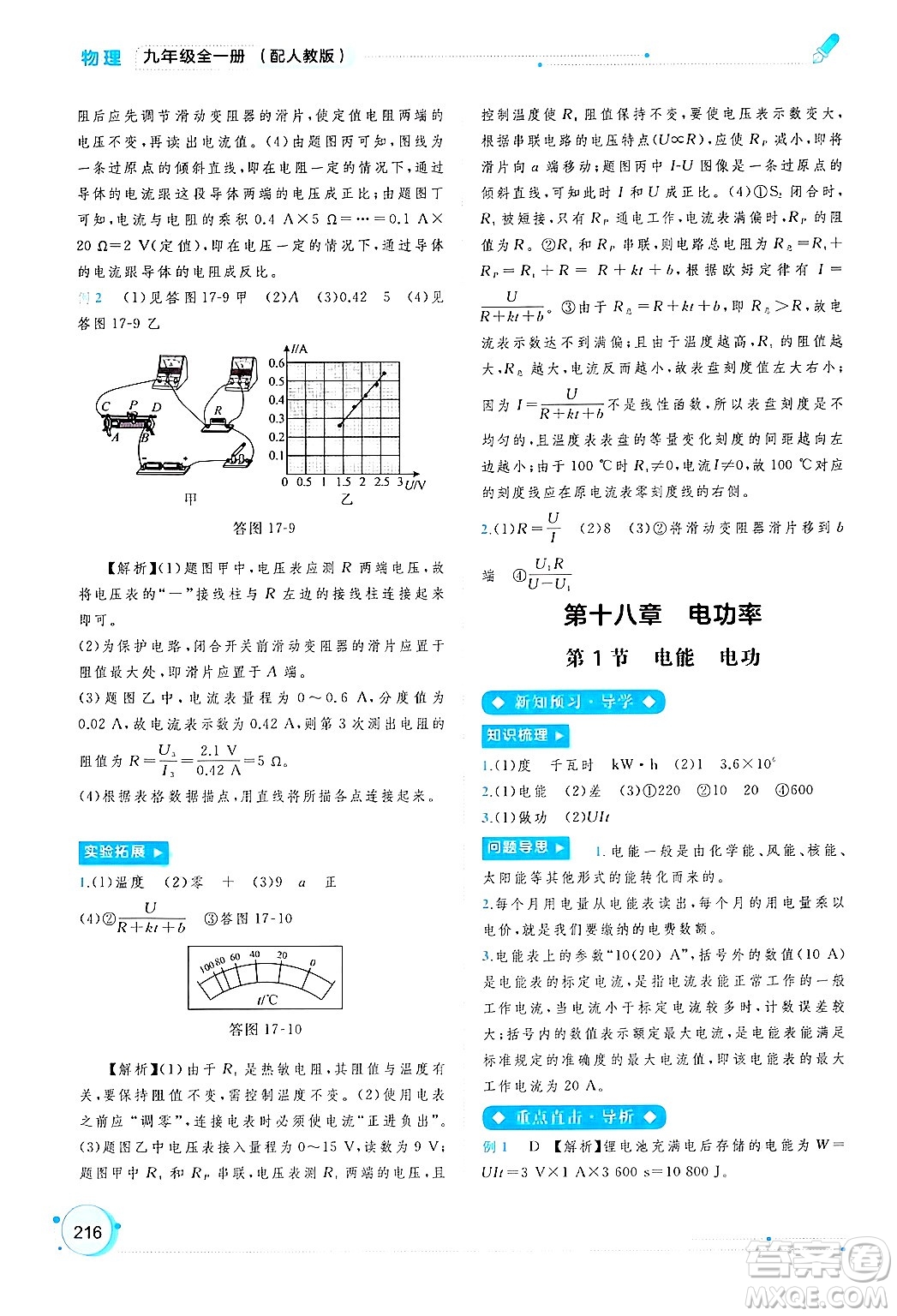 廣西師范大學(xué)出版社2025年春新課程學(xué)習(xí)與測(cè)評(píng)同步學(xué)習(xí)九年級(jí)物理全一冊(cè)人教版答案