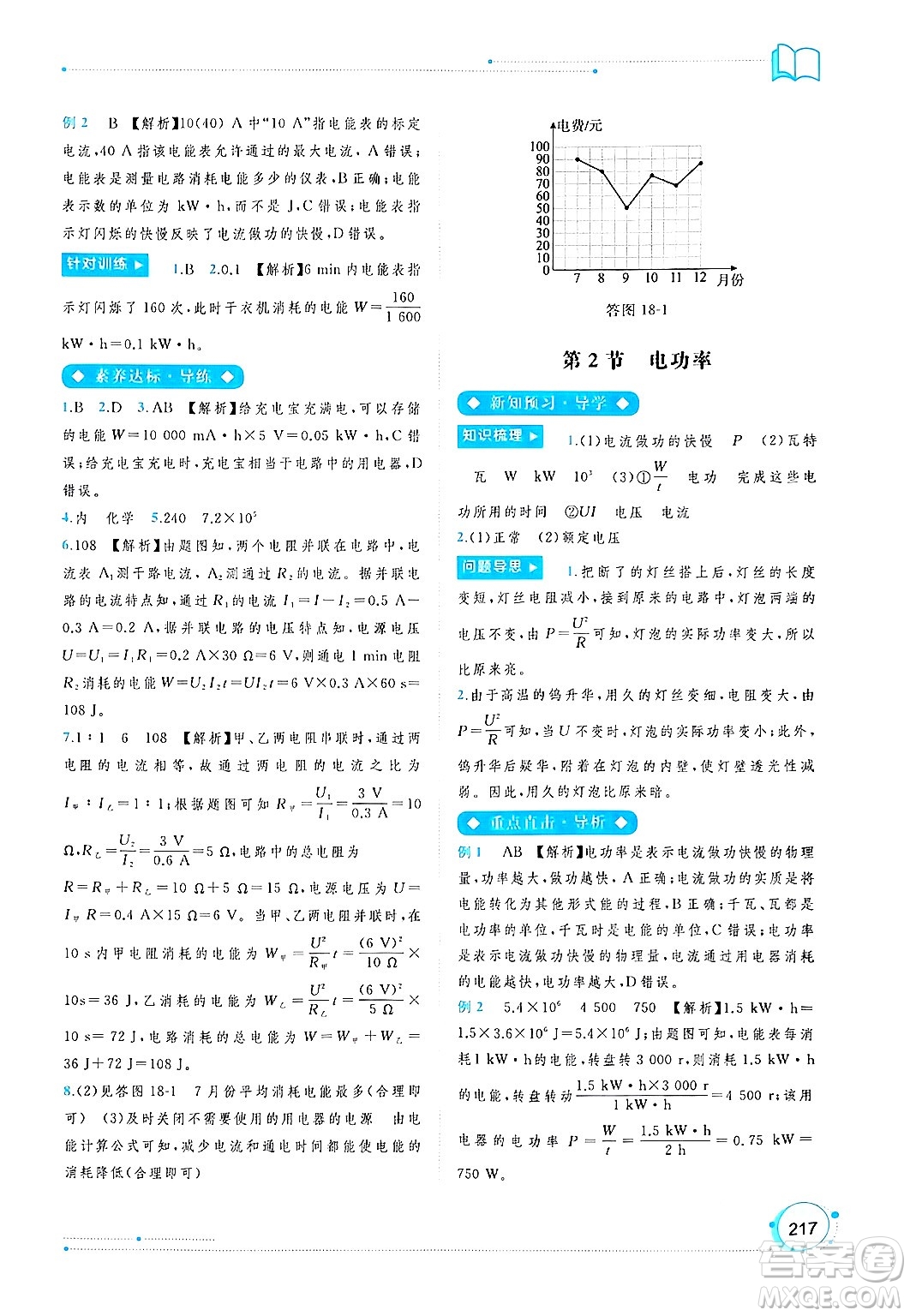 廣西師范大學(xué)出版社2025年春新課程學(xué)習(xí)與測(cè)評(píng)同步學(xué)習(xí)九年級(jí)物理全一冊(cè)人教版答案