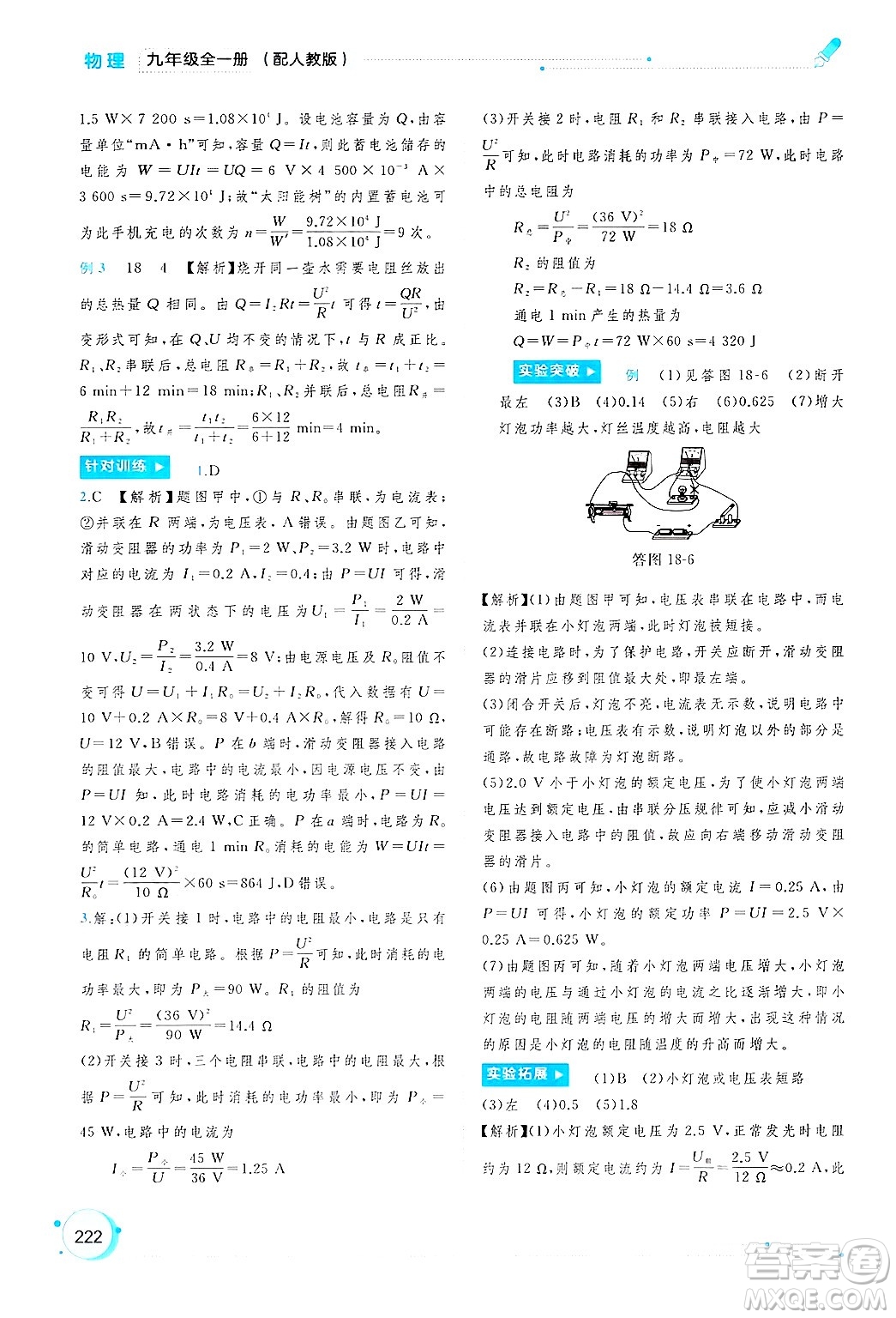 廣西師范大學(xué)出版社2025年春新課程學(xué)習(xí)與測(cè)評(píng)同步學(xué)習(xí)九年級(jí)物理全一冊(cè)人教版答案