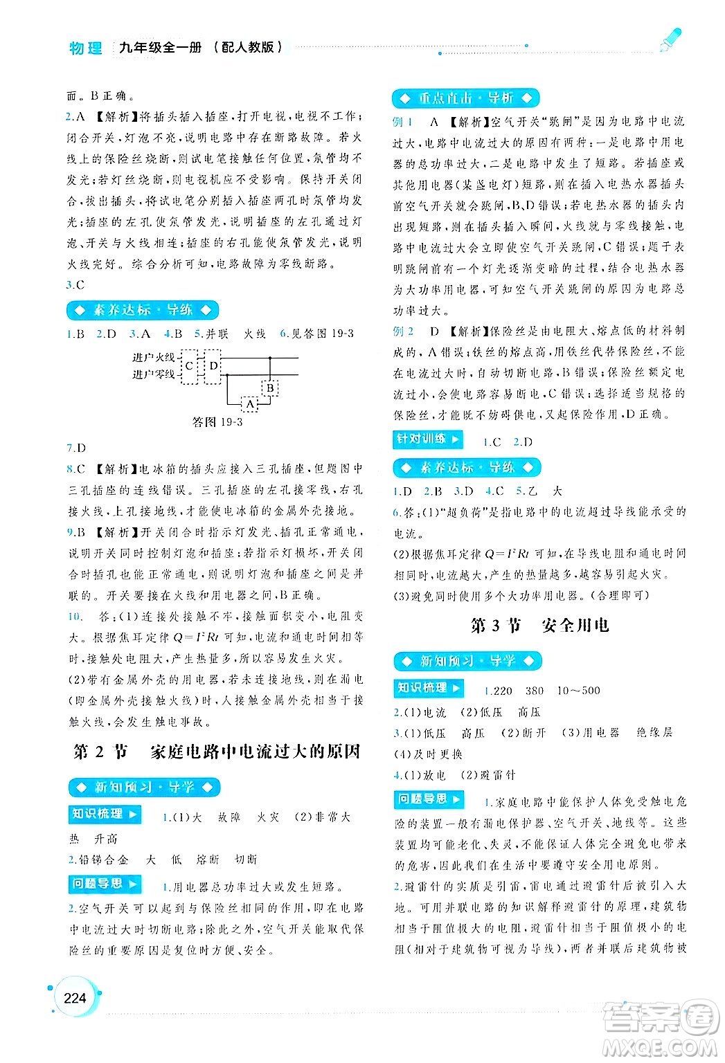 廣西師范大學(xué)出版社2025年春新課程學(xué)習(xí)與測(cè)評(píng)同步學(xué)習(xí)九年級(jí)物理全一冊(cè)人教版答案