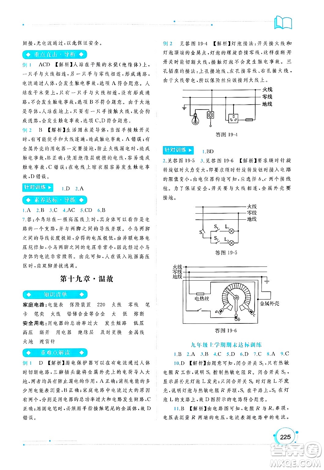 廣西師范大學(xué)出版社2025年春新課程學(xué)習(xí)與測(cè)評(píng)同步學(xué)習(xí)九年級(jí)物理全一冊(cè)人教版答案